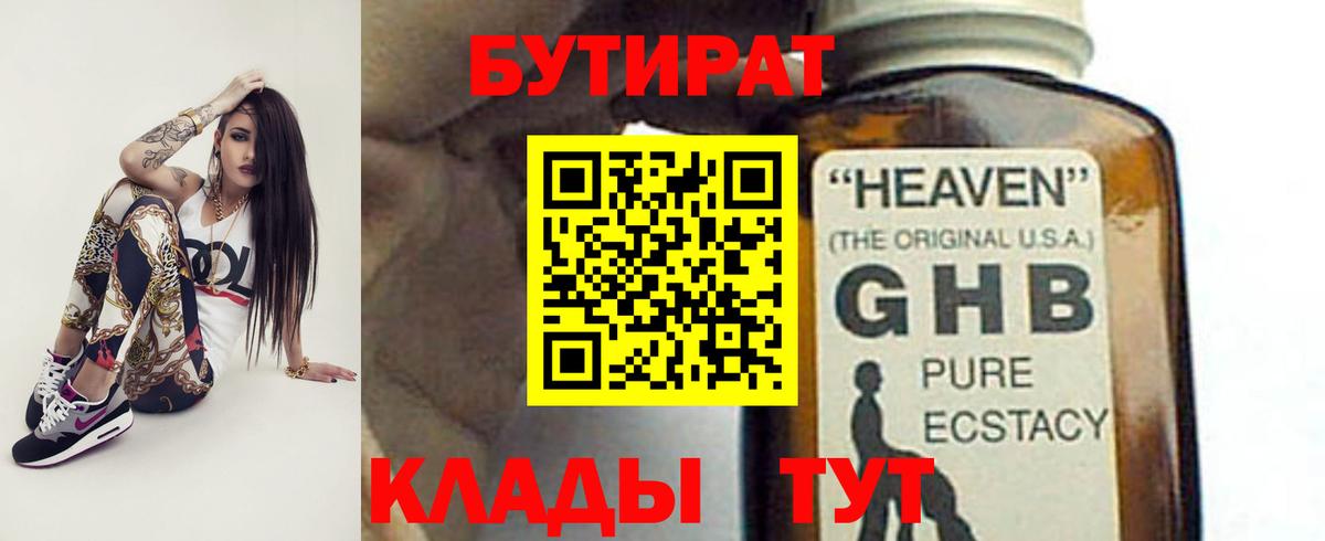 БУТИРАТ BDO Красногорск