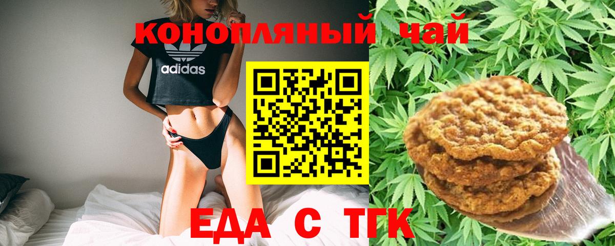 Еда ТГК конопля  Вход с VPN  Красногорск 