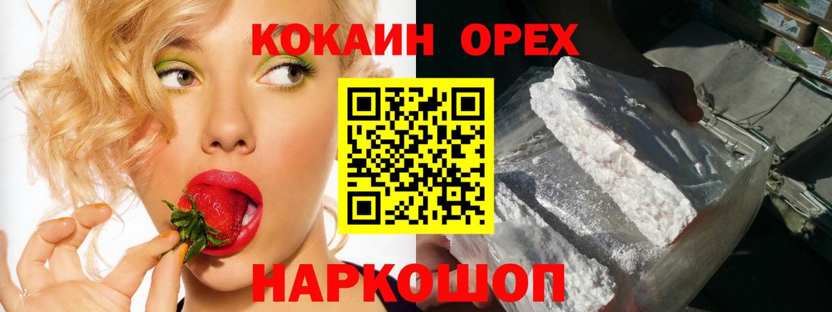 Кокаин  купить наркоту  Красногорск  Кокаин Fish Scale  Вход с VPN 
