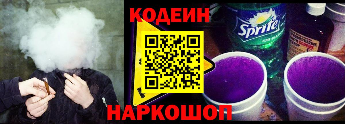 Codein Purple Drank Красногорск