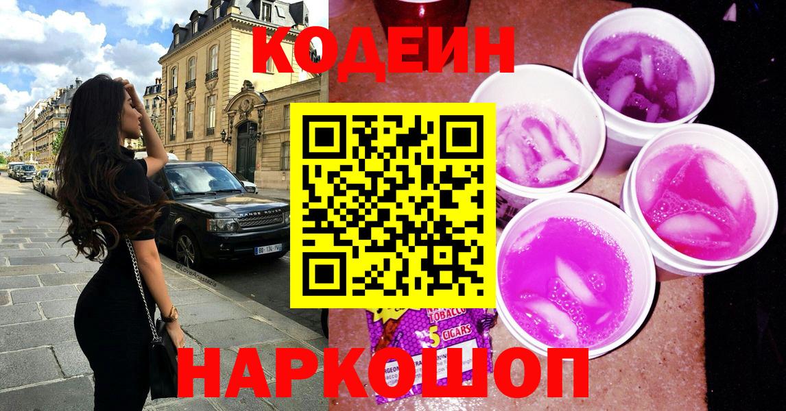 Кодеиновый сироп Lean напиток Lean (лин)  Кодеиновый сироп Lean напиток Lean (лин)  Красногорск  Вход с VPN 