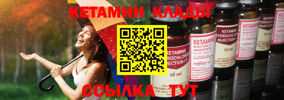 Кетамин ketamine Красногорск