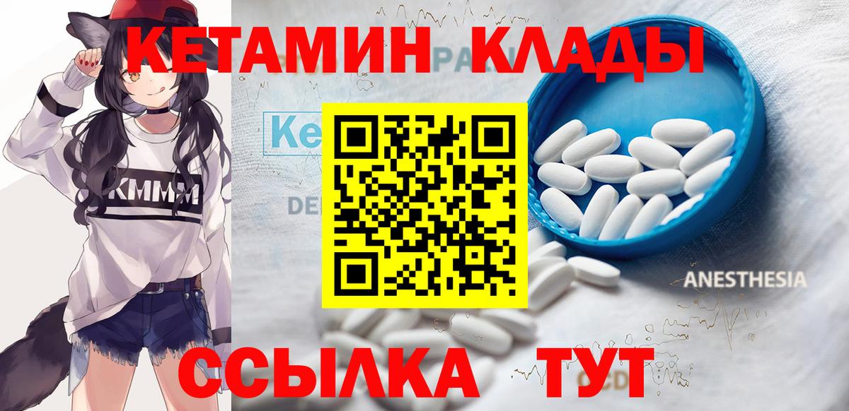 Красногорск  КЕТАМИН VHQ  Вход с VPN 
