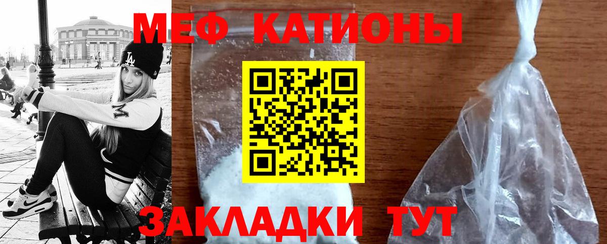 Меф мяу мяу Красногорск