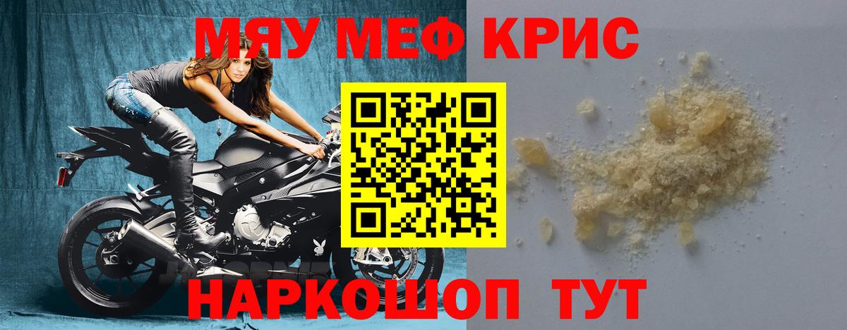Мефедрон кристаллы  Вход с VPN  МЯУ-МЯУ  МЕФ VHQ  Красногорск 
