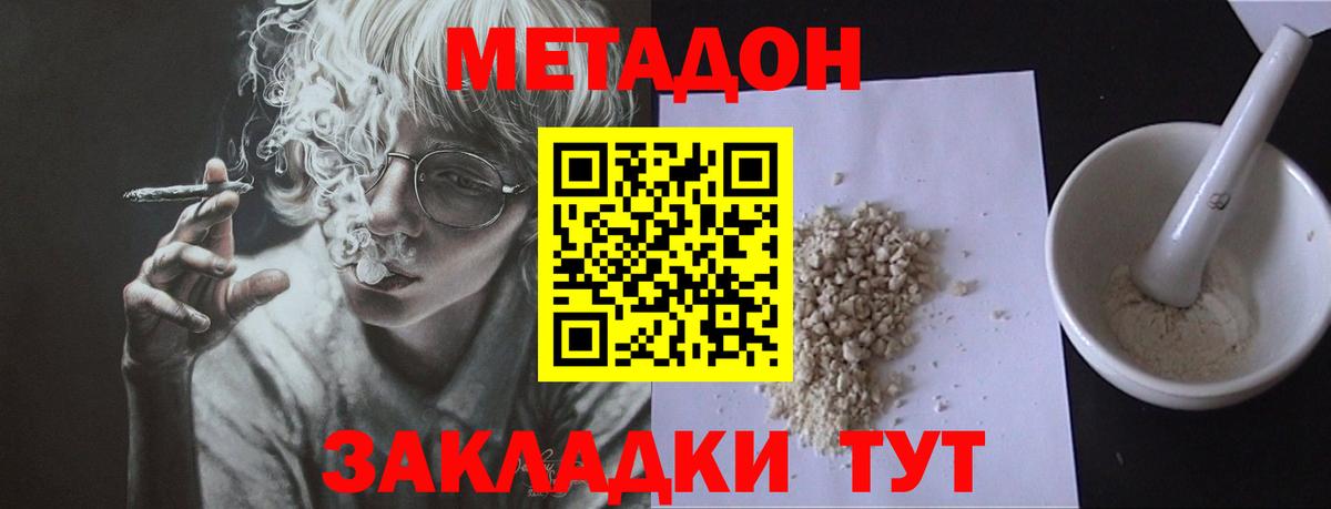 МЕТАДОН VHQ  Вход с VPN  Красногорск 